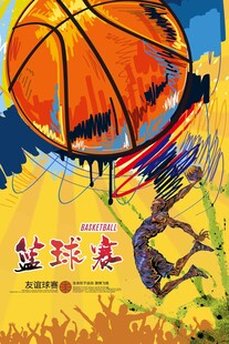 篮球海报