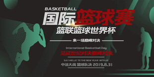 篮球海报