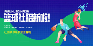 篮球海报 