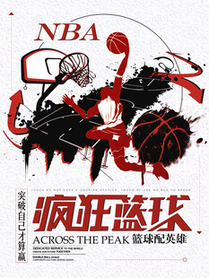 篮球海报