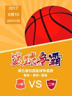 篮球海报