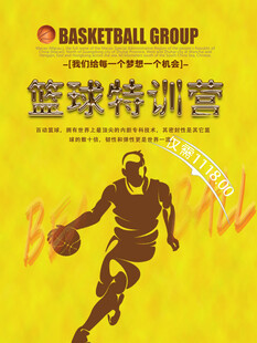篮球海报