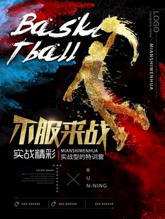 篮球海报 