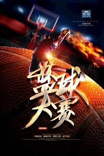 篮球海报
