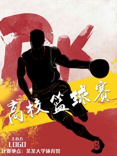 篮球海报