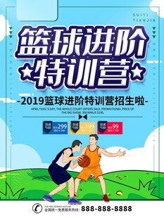 篮球海报