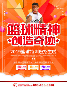 篮球海报
