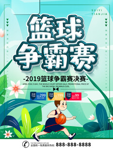 篮球海报