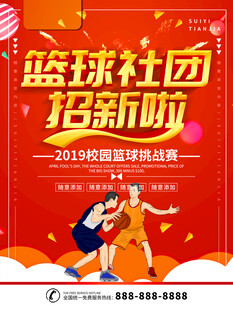 篮球海报