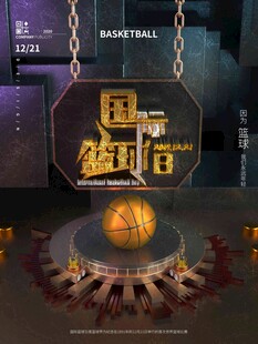 篮球海报