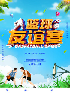 篮球海报