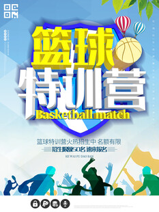 篮球海报