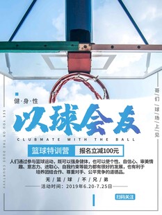 篮球海报