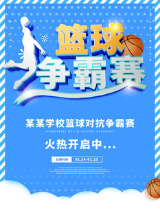 篮球海报 