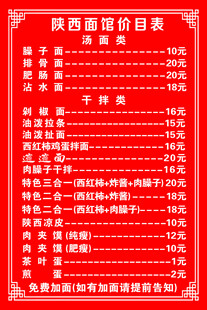 面馆价目表