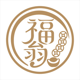 福翁