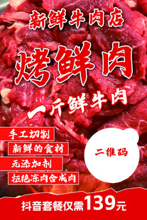 烤鲜肉美团海报