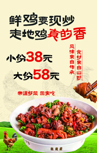 特色炒鸡