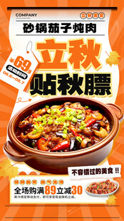 砂锅茄子炖肉迎立秋