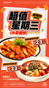 超值星期三美食特惠