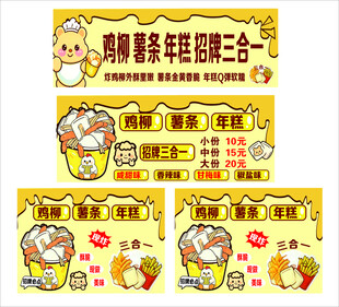 鸡柳薯条年糕