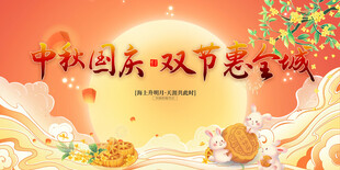 中秋国庆晚会背景