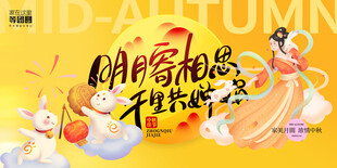 中秋