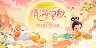 中秋