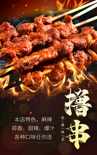 烧烤撸串海报