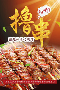 撸串