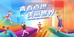 校园运动会