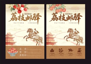 荔枝包装袋