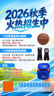 2026秋季篮球培训火热招生