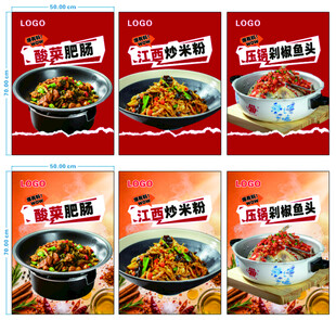 菜品海报
