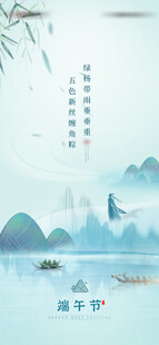 端午水墨山水意境图