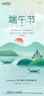 端午赛龙舟山水风景图