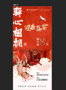 红色宣传喜庆海报