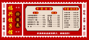饭店上墙菜单