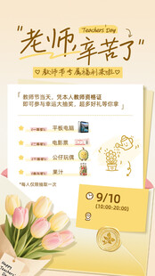 教师节活动宣传海报