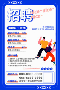 招聘诚聘多种岗位人才