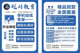 精品班教育课程优惠海报