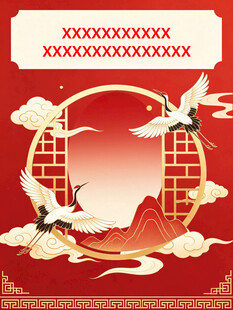 中式喜庆边框 双鹤祥瑞图