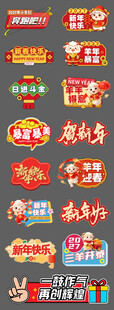 羊年手举牌