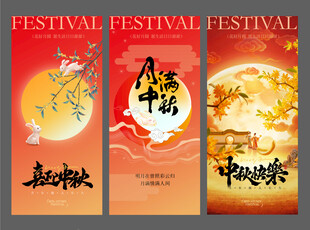 中秋节 