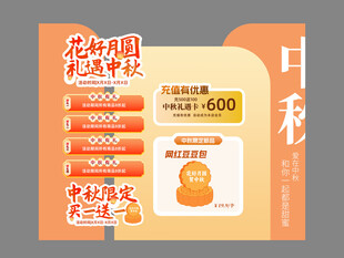 中秋节