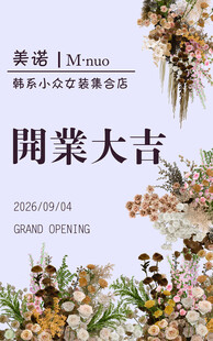 开业大吉花卉装饰布置