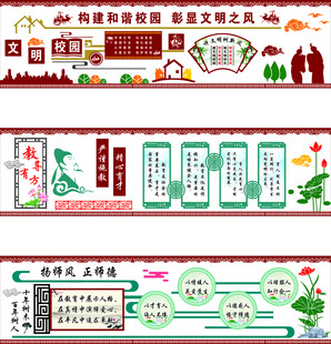 校园文化墙