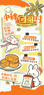 中秋团圆插画
