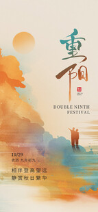 重阳节海报