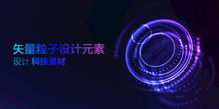 矢量粒子特效设计元素